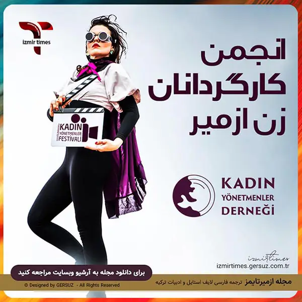 انجمن کارگردانان و فیلم سازان زن ازمیر ترکیه